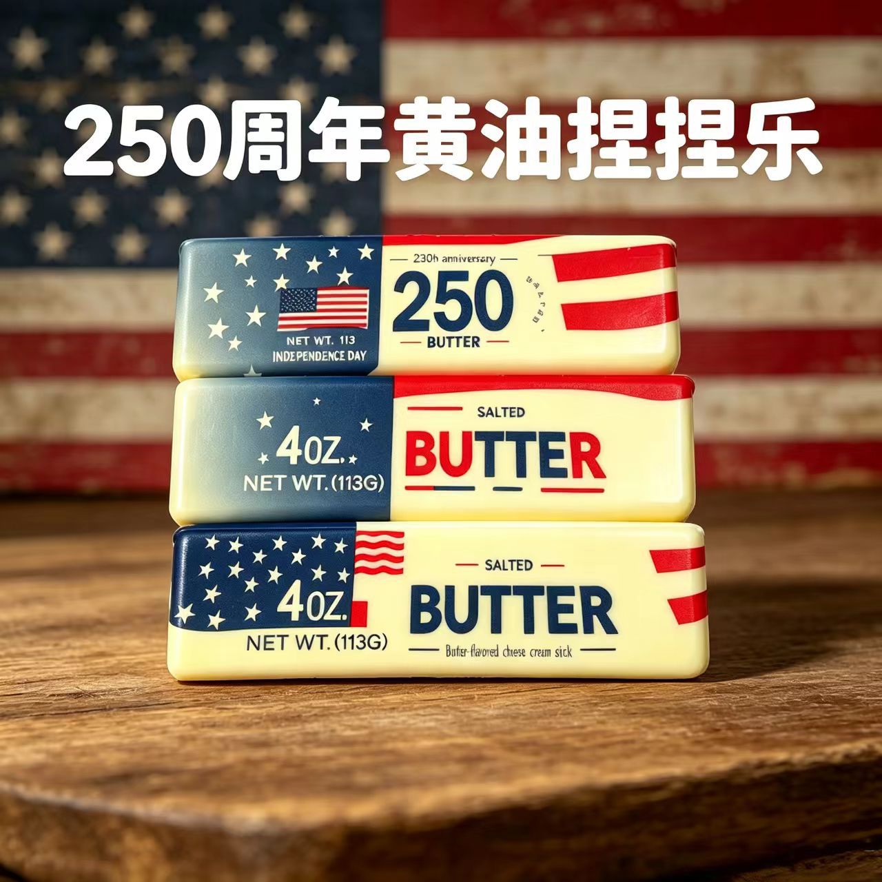 R1520 American Flag &Football Match Butter